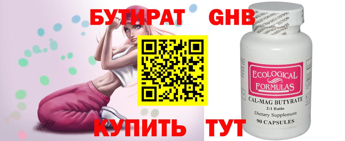 БУТИРАТ 1.4BDO  Вход с VPN  Прохладный 