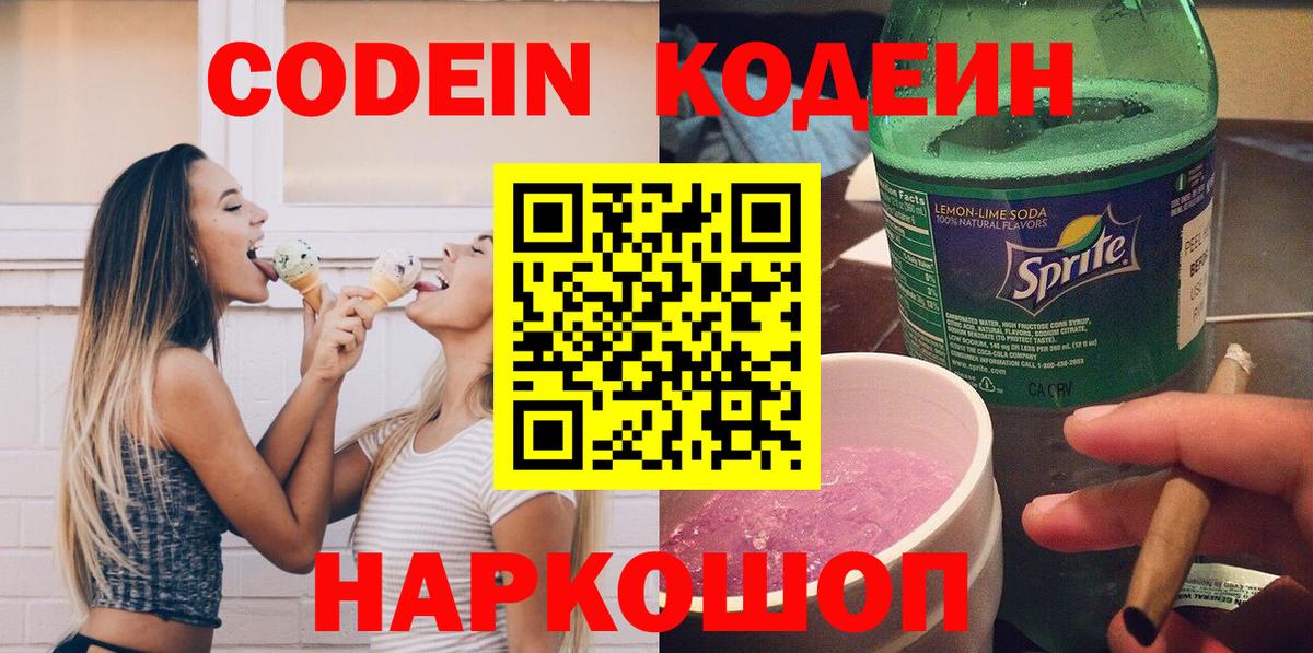 Codein напиток Lean (лин) Прохладный