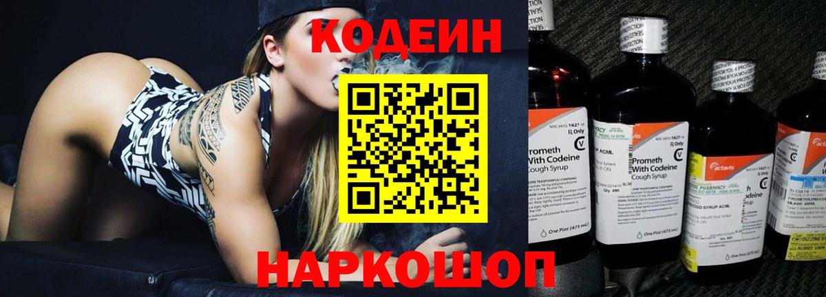 Codein напиток Lean (лин)  Codein Purple Drank  Прохладный  Вход с VPN 