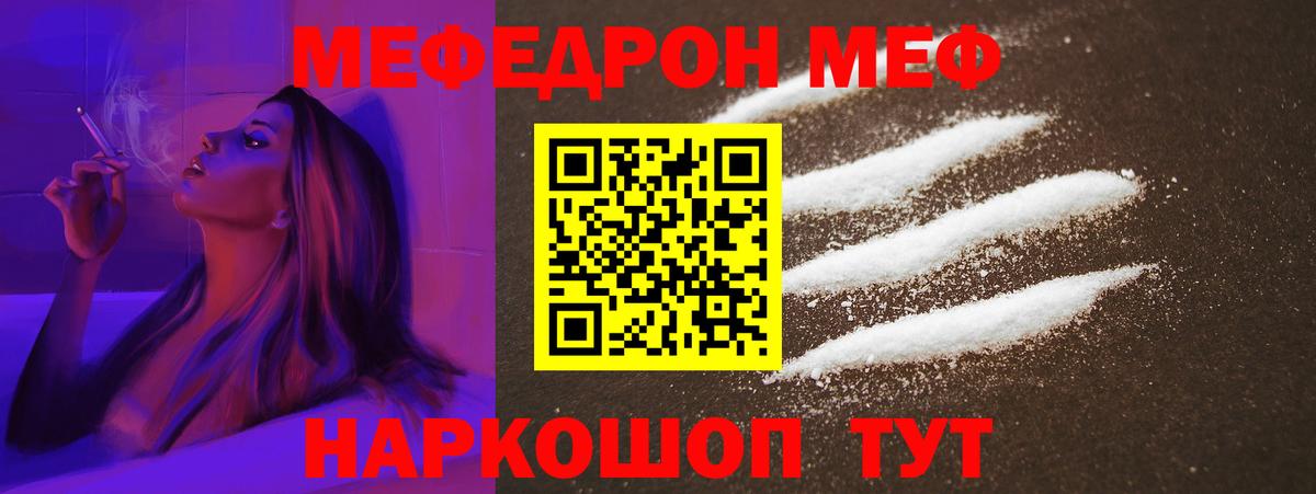 Меф Прохладный